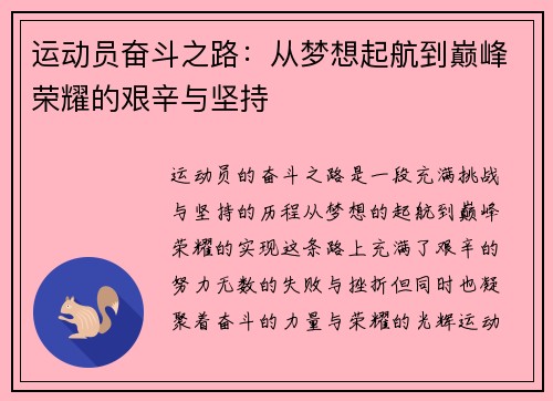 运动员奋斗之路：从梦想起航到巅峰荣耀的艰辛与坚持