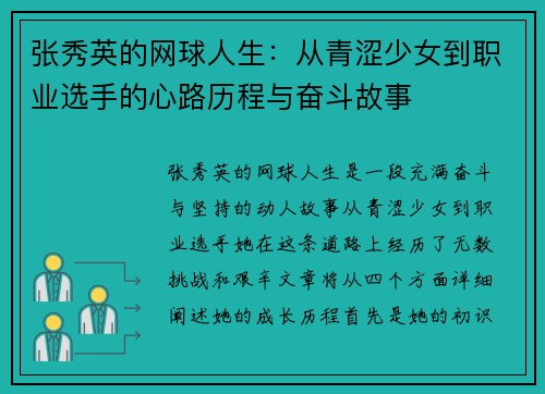 张秀英的网球人生：从青涩少女到职业选手的心路历程与奋斗故事
