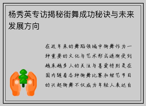 杨秀英专访揭秘街舞成功秘诀与未来发展方向